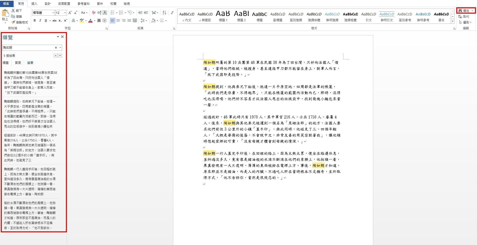 目錄有頁碼 字型又跑掉 Word入門10招 不藏私 動滑鼠就好 Ettoday3c家電新聞 Ettoday新聞雲