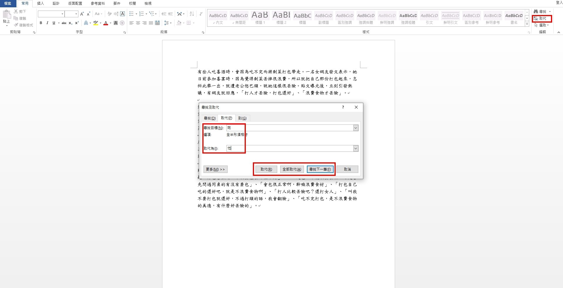 目錄有頁碼 字型又跑掉 Word入門10招 不藏私 動滑鼠就好 Ettoday3c家電新聞 Ettoday新聞雲