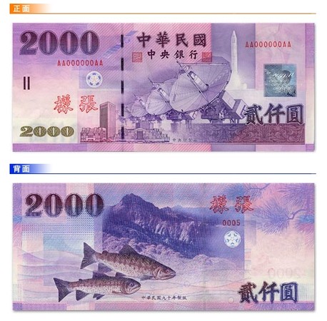 ▲2000元紙幣。（圖／翻攝自中央銀行網站）