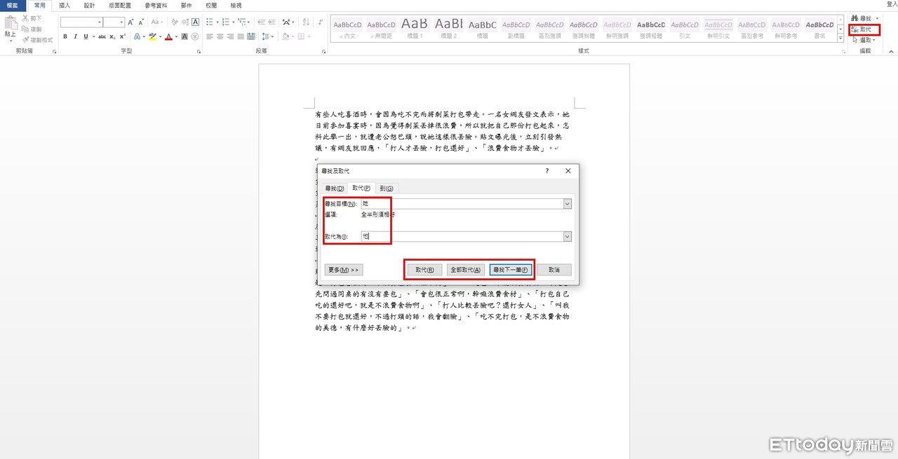 目錄有頁碼 字型又跑掉 Word入門10招 不藏私 動滑鼠就好 Ettoday3c家電新聞 Ettoday新聞雲