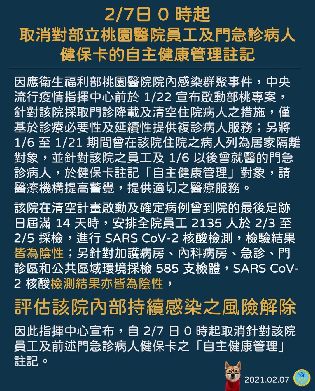 ▲▼2/7日0時起取消對部立桃園醫院員工及門急診病人健保卡之自主健康管理註記。（圖／翻攝自Facebook／衛生福利部）