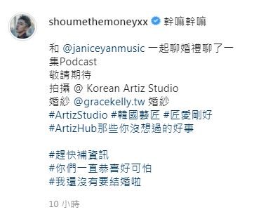 ▲反應太熱烈，婁峻碩趕緊在文中說明。（圖／翻攝自Instagram／shoumethemoneyxx）