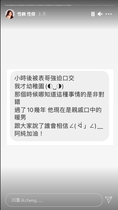 ▲幼稚園被表哥強逼口愛，雞排妹曝網友經歷。（圖／翻攝自IG／雞排妹）