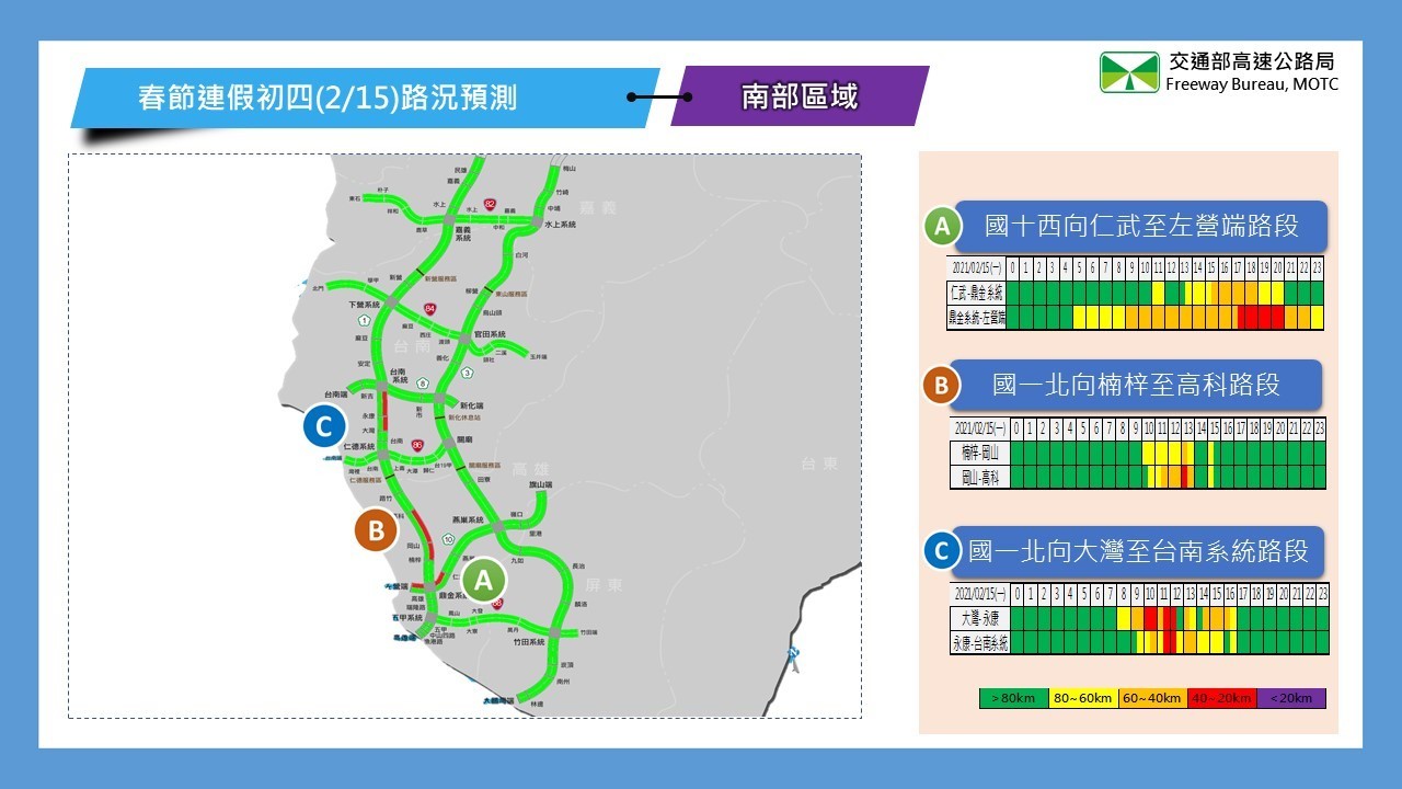 ▲▼春節連假每日國道路況預報。（圖／高公局提供）