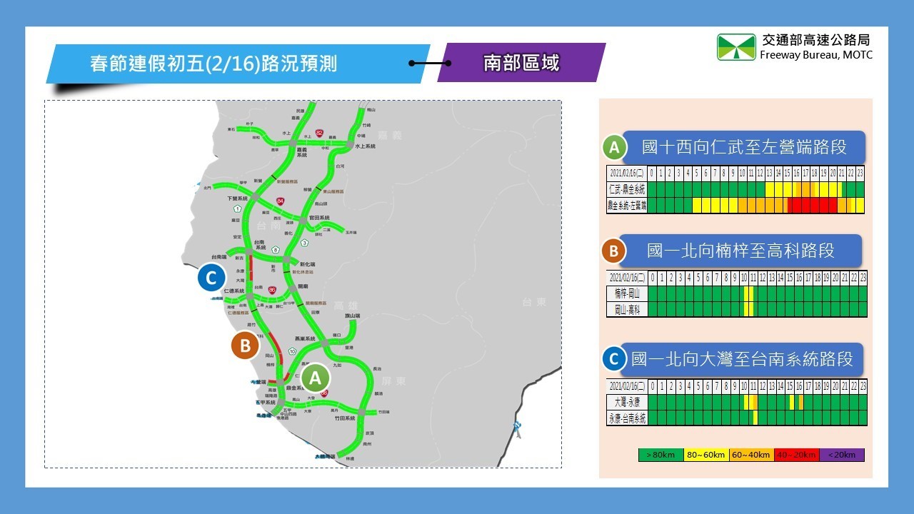 ▲▼春節連假每日國道路況預報。（圖／高公局提供）