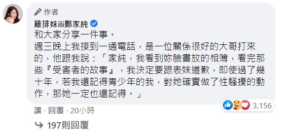 ▲雞排妹接到性騷擾加害者的電話。（圖／翻攝自臉書／雞排妹ili鄭家純）