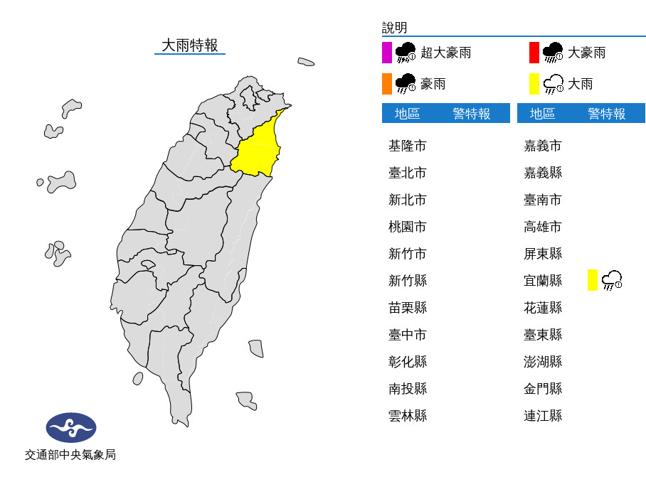 ▲▼大雨特報。（圖／中央氣象局）