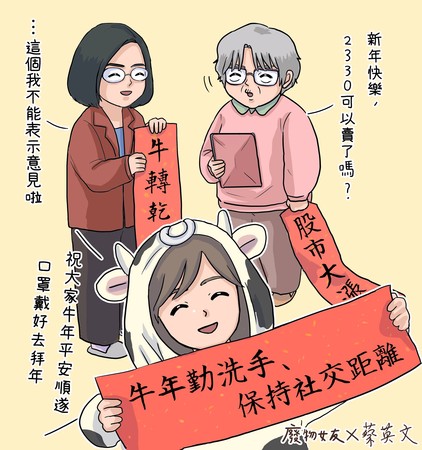 ▲▼蔡英文與圖文作家廢物女友，聯名推出新年賀圖。（圖／蔡英文臉書）