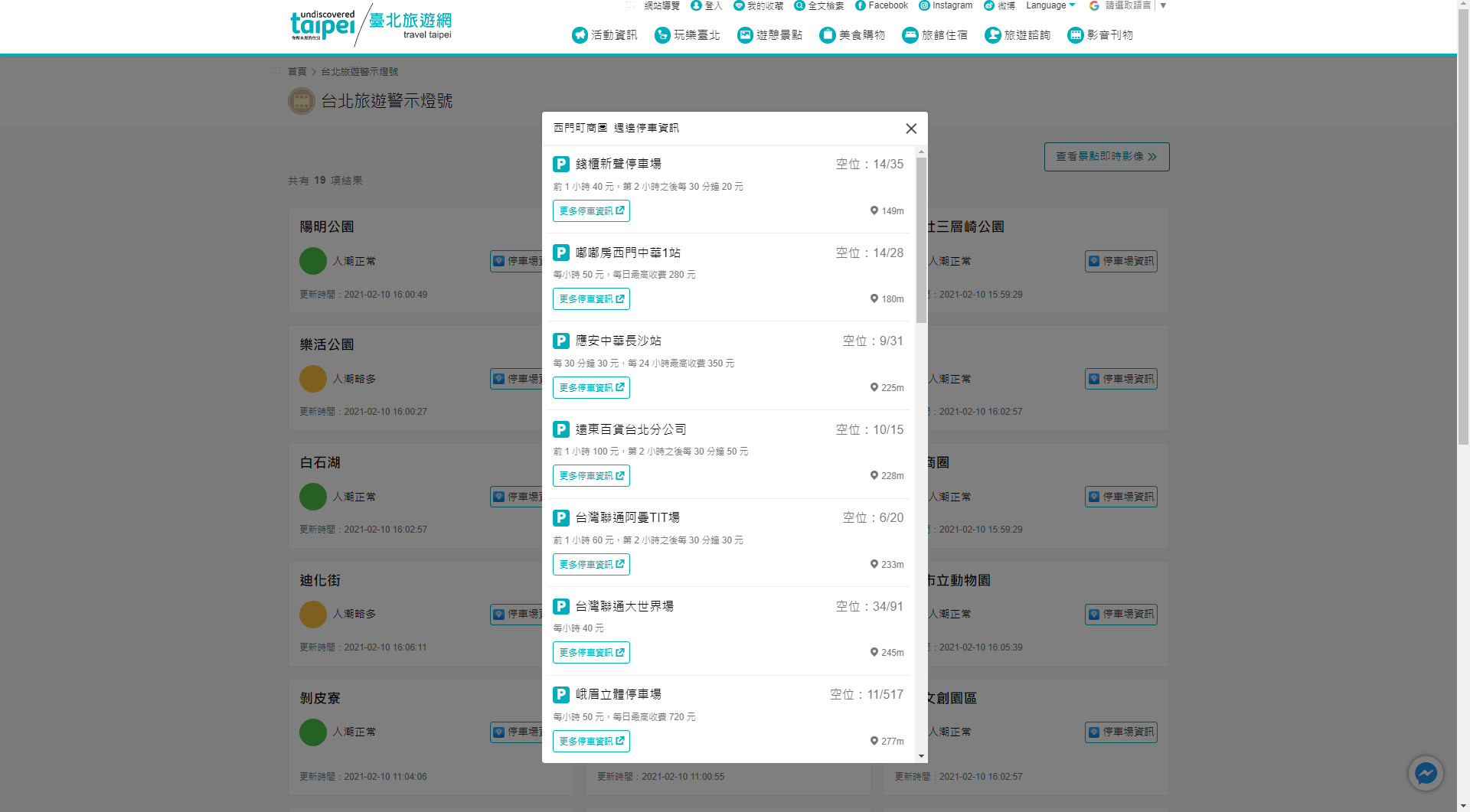 ▲▼台北旅遊警示燈號，樂活公園、迪化街、西門町亮黃燈。（圖／翻攝北市旅遊局網頁）