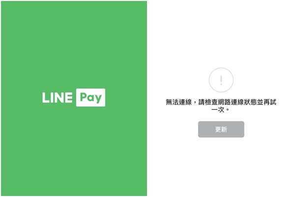 ▲▼Line Pay除夕夜系統當機。（圖／截圖畫面）