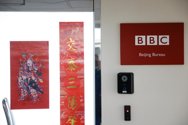 ▲▼英國廣播公司世界新聞頻道（BBC World News）北京辦公室。（圖／路透）