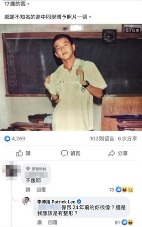 ▲李沛旭PO 17歲照片被說不像，跟網友吵起來。（圖／翻攝自臉書／李沛旭 Patrick Lee）