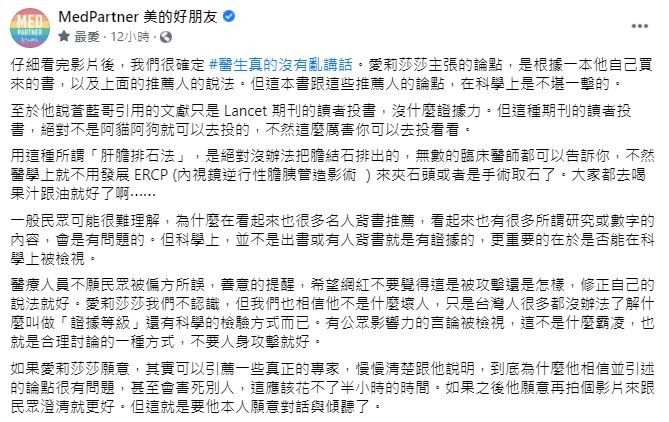 網友起底愛莉莎莎「背書名單」。（圖／翻攝自PTT、MedPartner美的好朋友臉書）