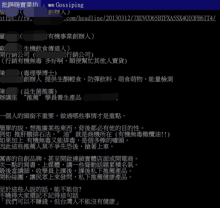 網友起底愛莉莎莎「背書名單」。（圖／翻攝自PTT、MedPartner美的好朋友臉書）