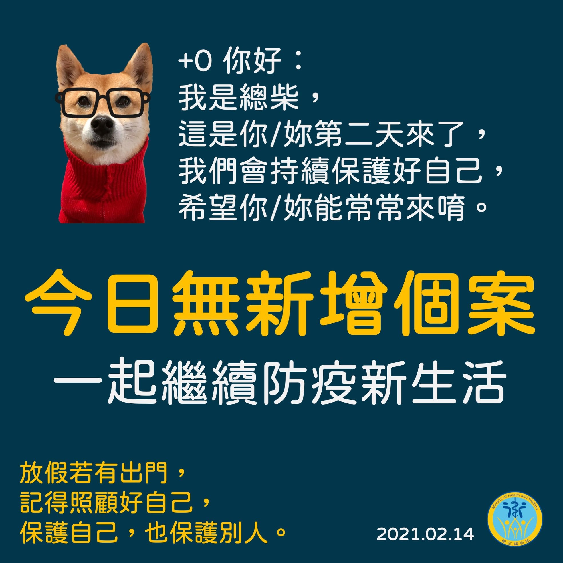 ▲▼+0我們會繼續照顧好自己，維持防疫衛生好習慣，要常來唷。（圖／翻攝自Facebook／衛生福利部）