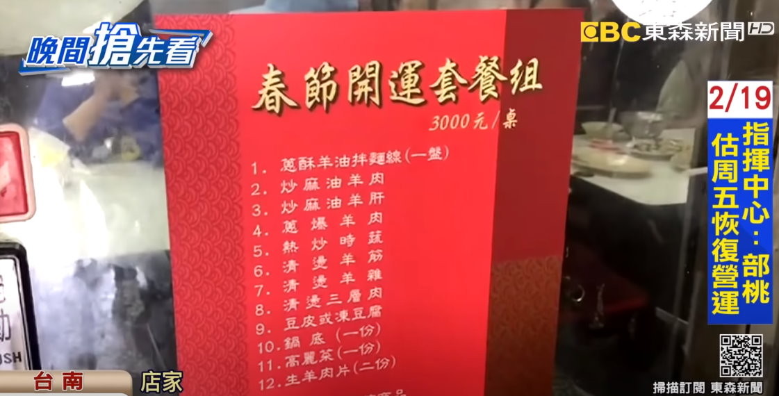 12道合菜3000元被控少3道！女遊客：也太貴　台南羊肉店回應了。（圖／東森新聞）