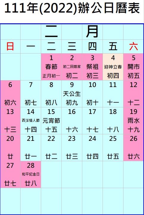 ▲▼             。（圖／翻攝自2022行事曆）