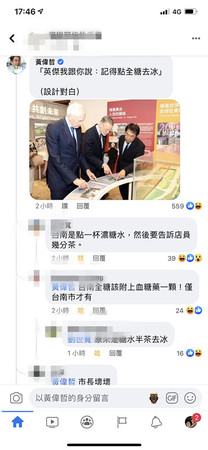 ▲黃偉哲市長臉書PO文提醒處長，台南買飲料記得點「全糖去冰」，引起網友熱議。（圖／記者林悅翻攝）