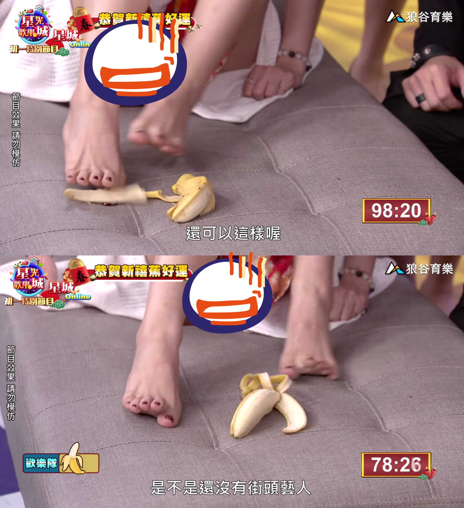 ▲喬喬兒為了玩用腳剝香蕉脫掉絲襪，結果不慎走光。（圖／翻攝自星光歡樂城YouTube）
