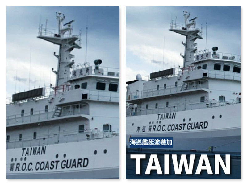 ▲海巡艦艇塗裝增加TAIWAN，是蔡英文親下指示。（圖／翻攝自Facebook／張惇涵）