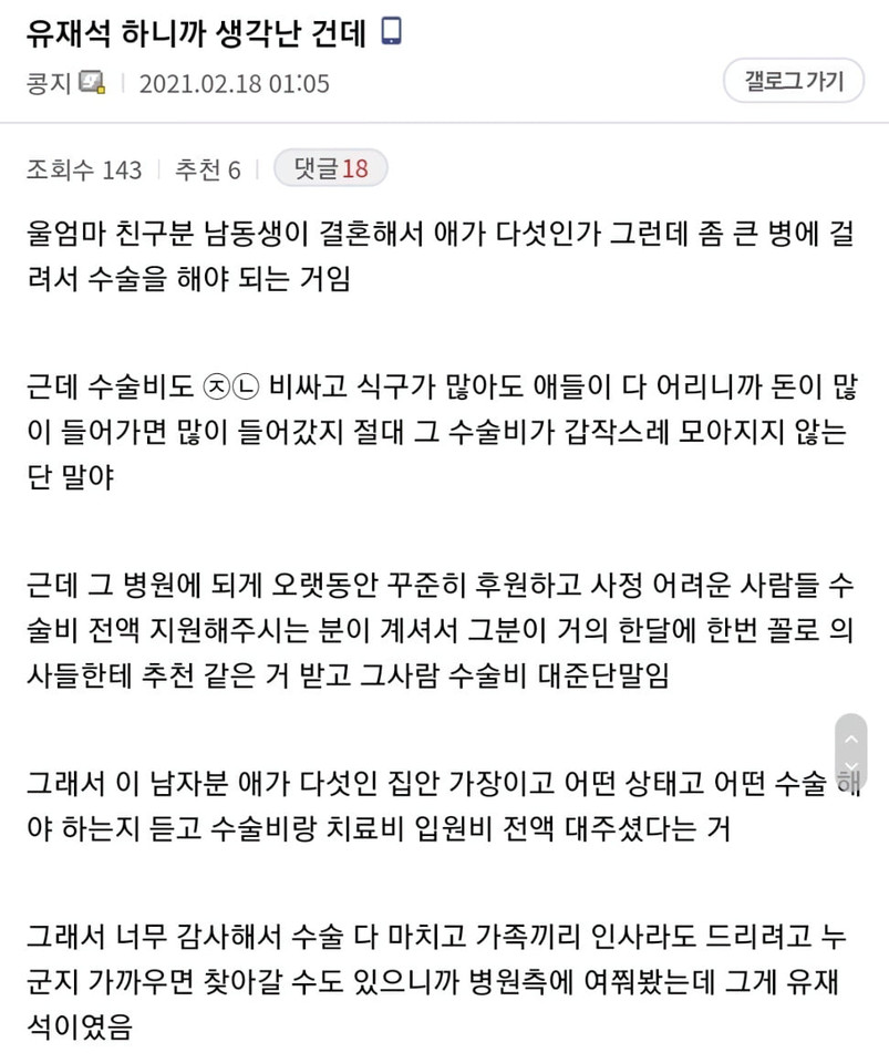 ▲5寶爸籌不出手術費　匿名人全付清！打聽後才知「對方是劉在錫」。（圖／翻攝自韓網）