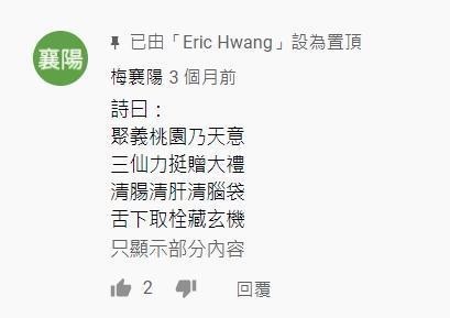 「舌下取栓」影片曝光後，梅襄陽醫師還親自在該影片底下留言。（翻攝自YouTube）