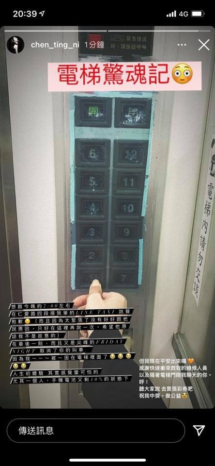 ▲陳庭妮獨自受困電梯，直說可怕。（圖／翻攝自Instagram／chen_ting_ni）