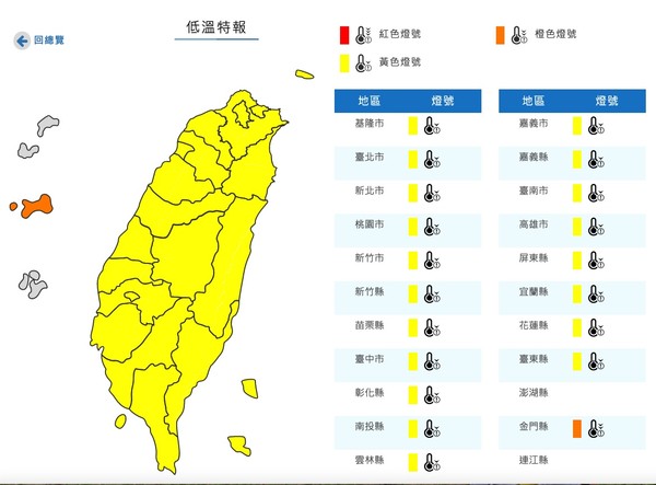 ▲▼低溫特報。（圖／翻攝中央氣象局）