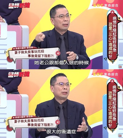 ▲鄭丞傑透露女子找人來和老公玩3P結果造成陰影。（圖／翻攝自醫師好辣YouTube）