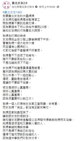 ▲▼男PO長文抱怨，卻反遭網友砲轟。（圖／翻攝自Facebook／靠北女友2.0）