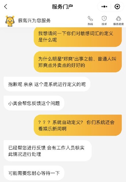 ▲連外送APP都封殺她！　取餐人叫鄭爽…出現「警告訊息」網看傻眼。（圖／翻攝微博）