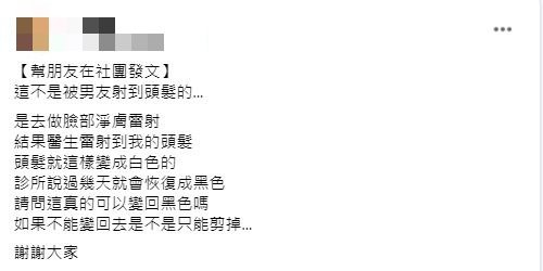 ▲▼進診所維修…被醫師射到頭髮「白色殘留」她崩潰：想剪掉。（圖／翻攝爆系知識家）