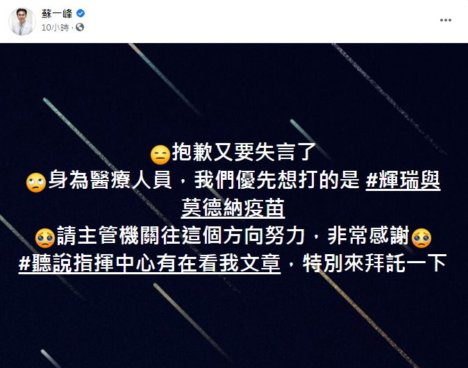 曝「最想打這兩支疫苗」　醫：抱歉又要失言了。(圖／翻攝蘇一峰臉書）