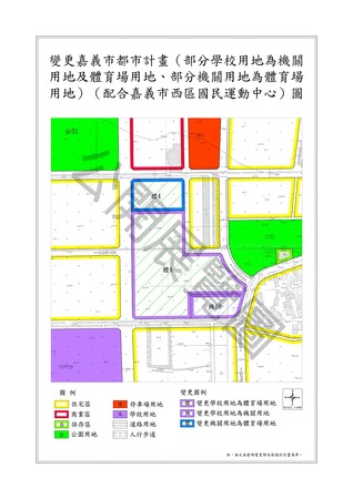 ▲西區全民運動館啟動 市府積極推動都市計畫變更。（圖／嘉義市政府提供）