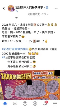 ▲▼有名網友表示自己已經連續６年刮中百萬。（圖／網友提供）