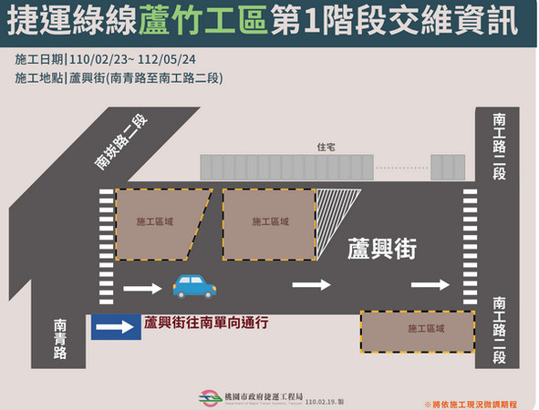 ▲桃園捷運綠線施工蘆竹區蘆興街改單行道通行。（圖／捷工局提供）