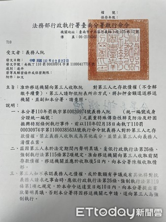 ▲阮女違反居家檢疫罰鍰10萬元拒繳，行政執行署台南分署強制執行扣押存款清償罰金。（圖／記者林悅翻攝，下同）