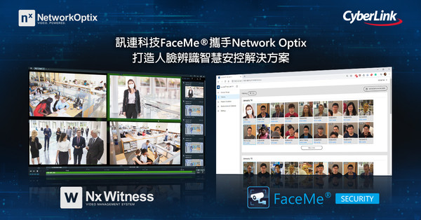 ▲訊連科技FaceMe攜手Network Optix 打造人臉辨識智慧安控解決方案。（圖／訊連科技提供）