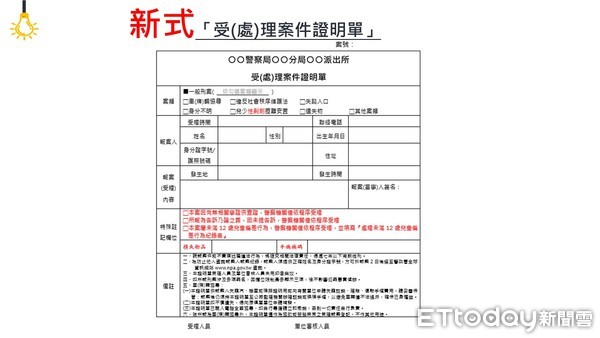 ▲警政署表示將全台警方在3月1日改用新式受理案件證明單。（圖／記者張君豪攝）