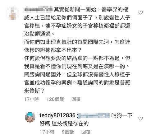 ▲罔腰男友堅持變性懷孕技術存在，嗆網友「估狗一下」。（圖／翻攝自Instagram／teddy8012836）