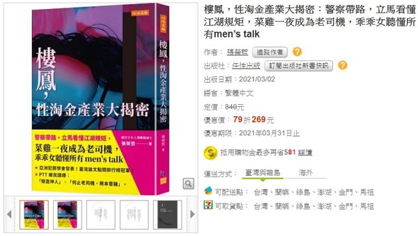 樓鳳性產業論文出書了。（圖／東森新聞、翻攝自博客來網站）