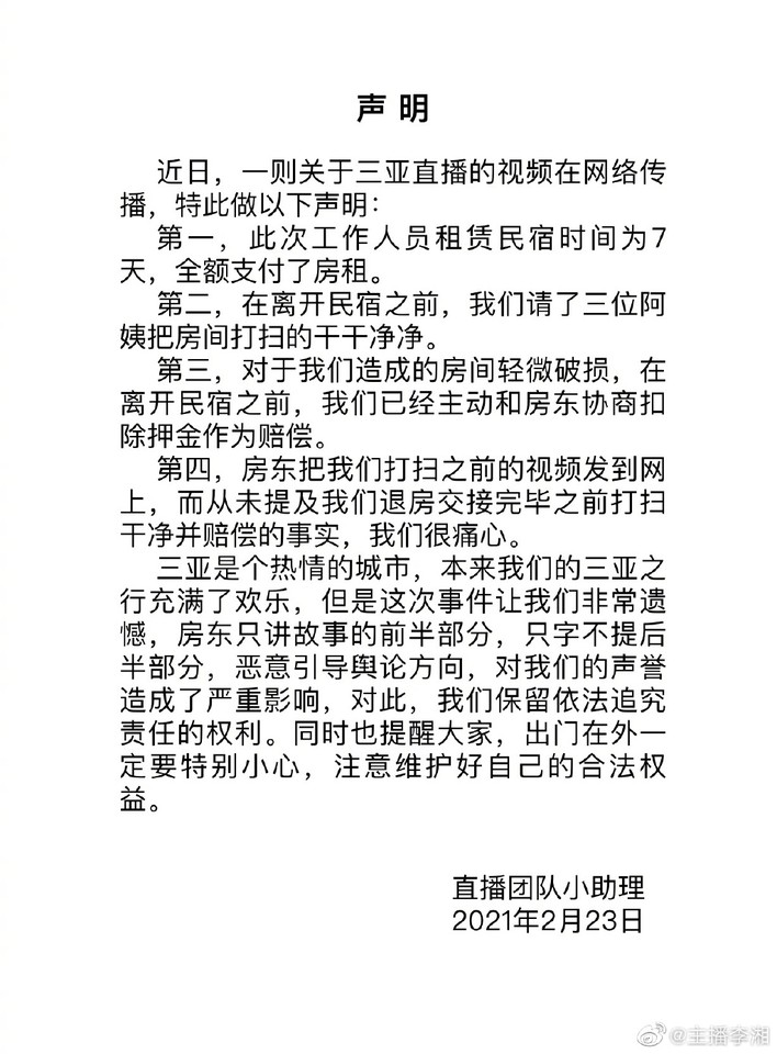 ▲李湘破壞民宿被房東爆出，發聲明反駁又被打臉。（圖／翻攝自微博／主播李湘）