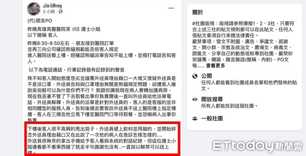 ▲網友表示擔任外送員的友人被護理師刁難             。（圖／翻攝臉書《爆廢公社公開版》）