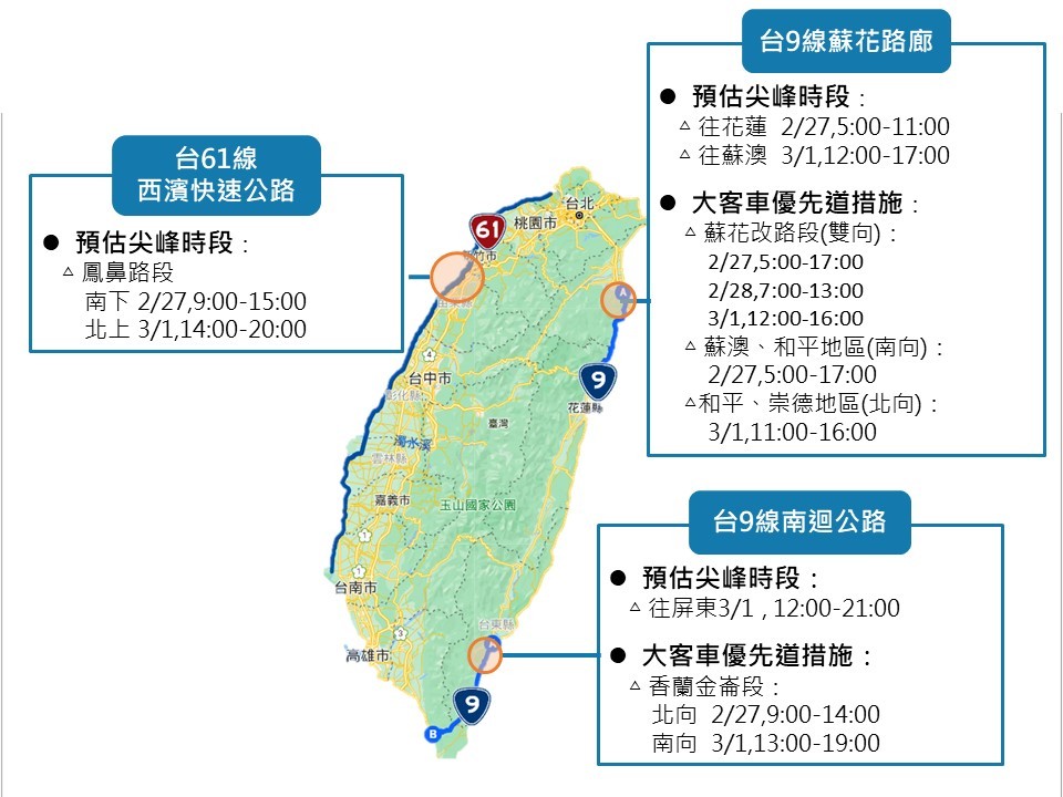 ▲▼228連假省道塞車重點壅塞路段、時段。（圖／公路總局提供）