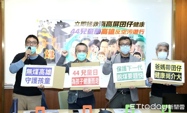 ▲▼「拯救南部囝仔呼吸的健康 44兒童節高雄反空污遊行」記者會 台灣健康空氣行動聯盟。（圖／記者屠惠剛攝）