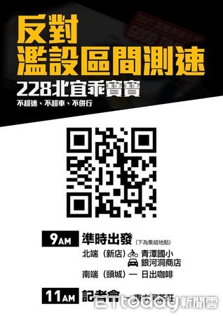 ▲▼228連假將管制國5入口，北宜公路當天舉辦活動，警呼籲避開管制時間及活動路段             。（圖／記者陳以昇翻攝）