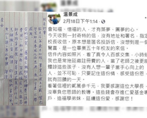 ▲1名畢業50年的學生歸還23,000元註冊費。（圖／校長溫景成提供）