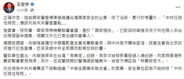 ▼王定宇認為國安單位駁回向華強依親居留台灣是正確決定。（圖／翻攝自Facebook／王定宇）