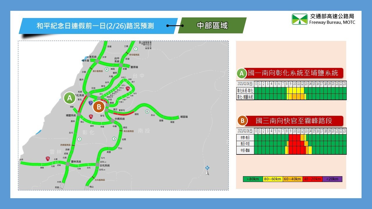 ▲▼228連假國道路況預報圖。（圖／高公局提供）