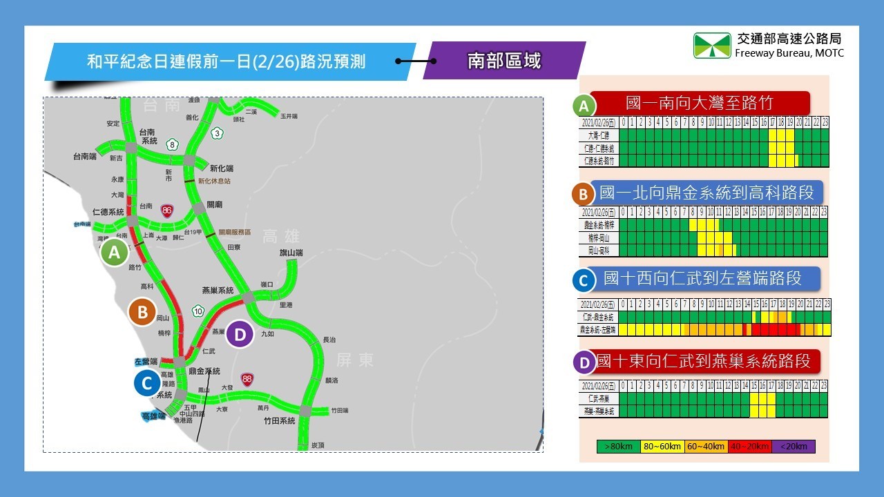 ▲▼228連假國道路況預報圖。（圖／高公局提供）